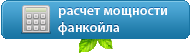 Расчет мощности кондиционера